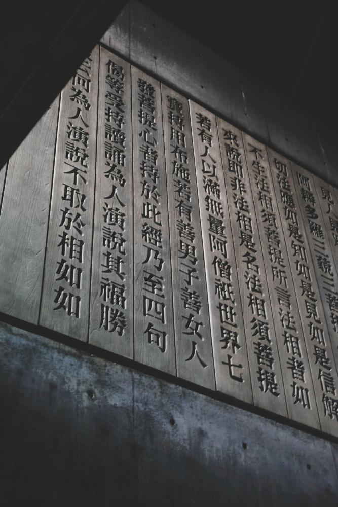 Photo of Kanji on Stone Wall by Henry & Co. from Pexels